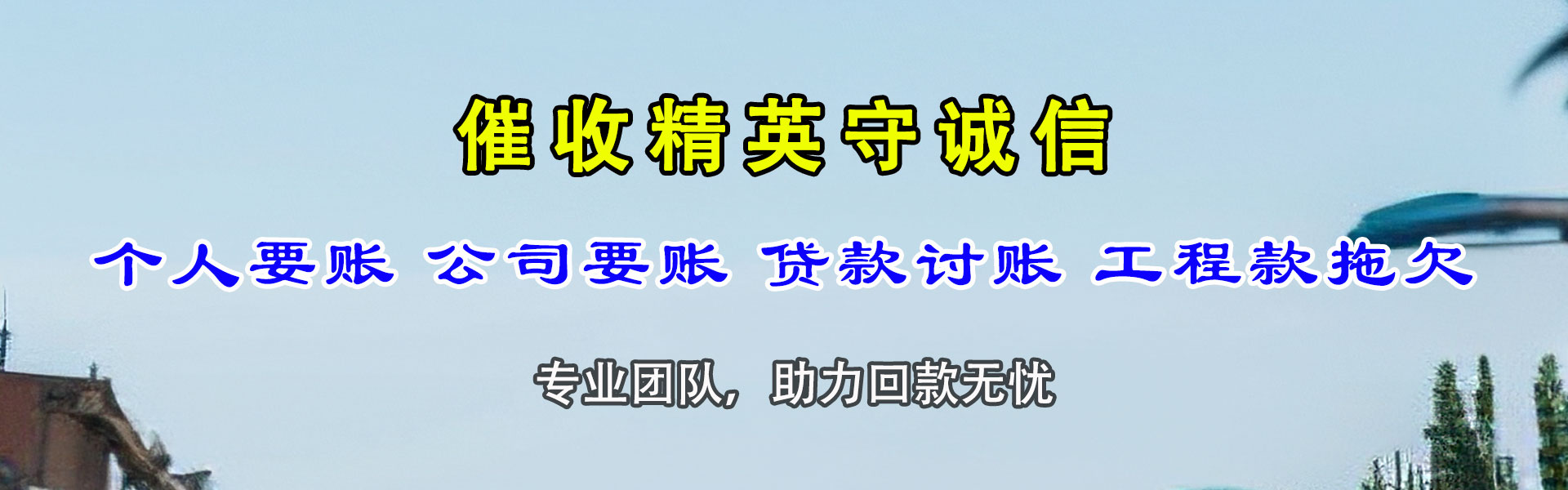 南关清债公司