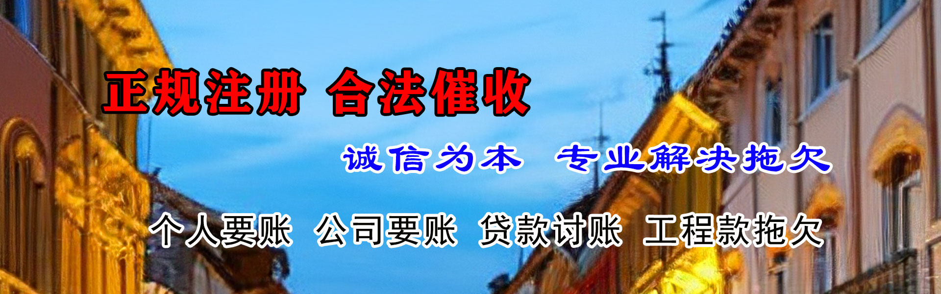 南关金顺要债公司